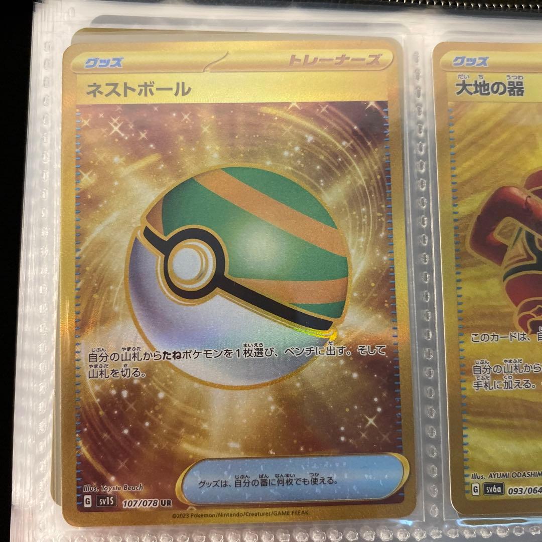 ネストボール UR SV1S スカーレットex 107/078