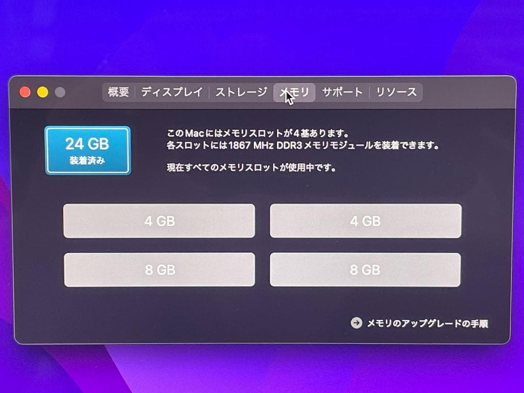 iMac Retina 5K 27インチ Late 2015 メモリ24GB増