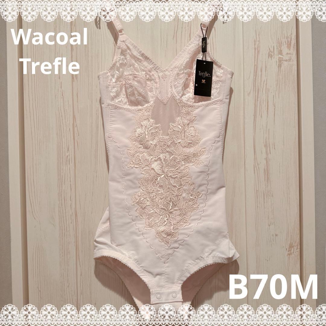 ワコール　トレフル　最高級　ボディスーツ　B70M　新品　匿名配送　ピンク系