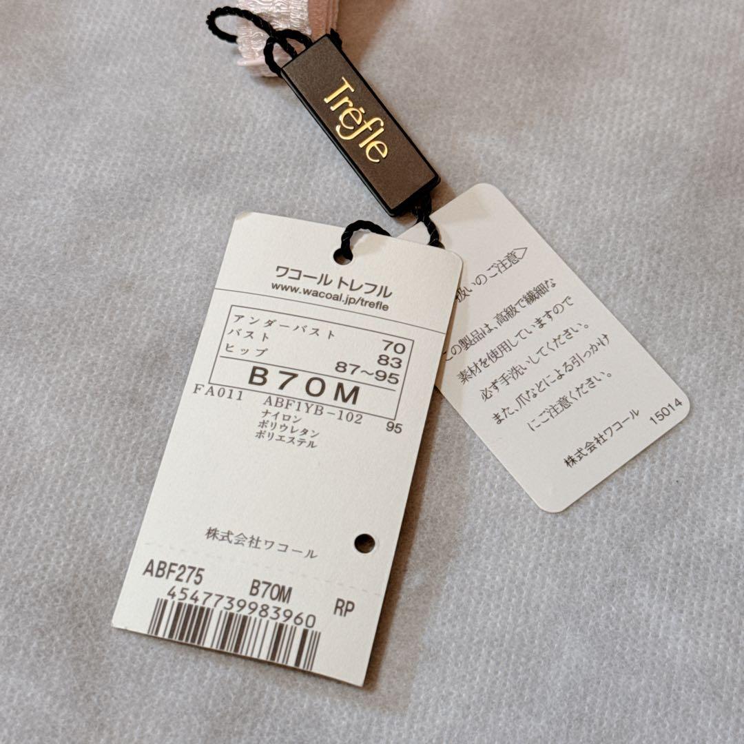 ワコール　トレフル　最高級　ボディスーツ　B70M　新品　匿名配送　ピンク系