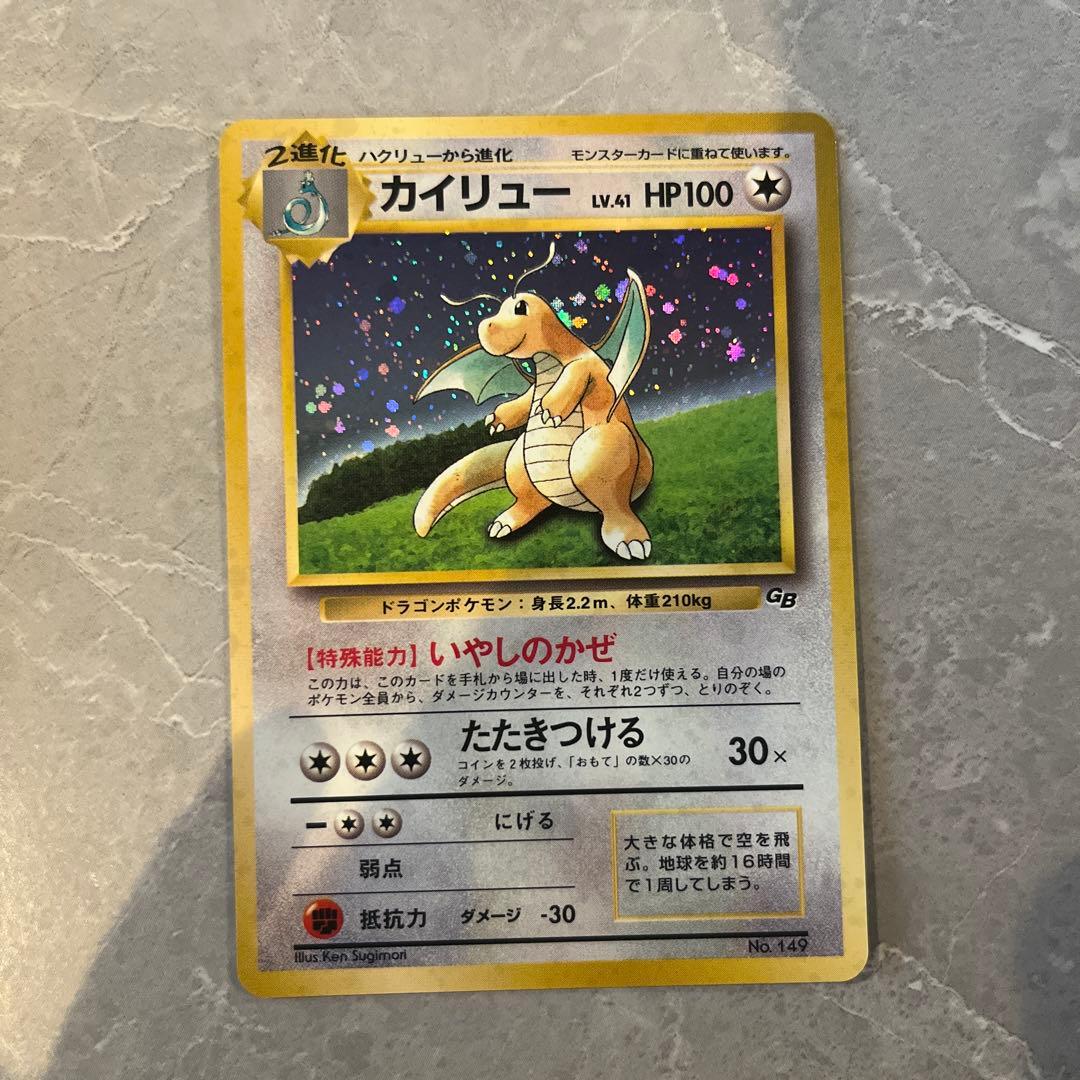 ポケモンカード　旧裏　カイリュー