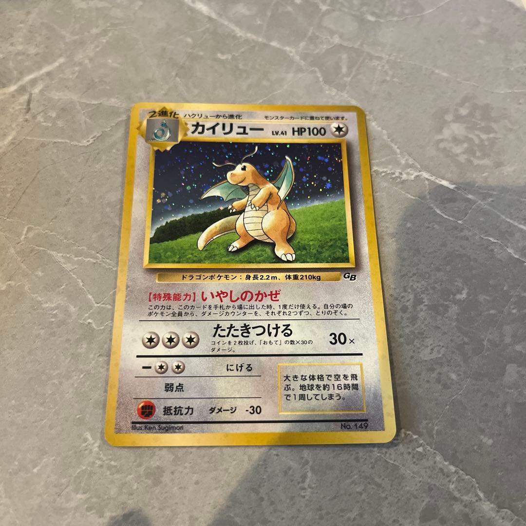 ポケモンカード　旧裏　カイリュー