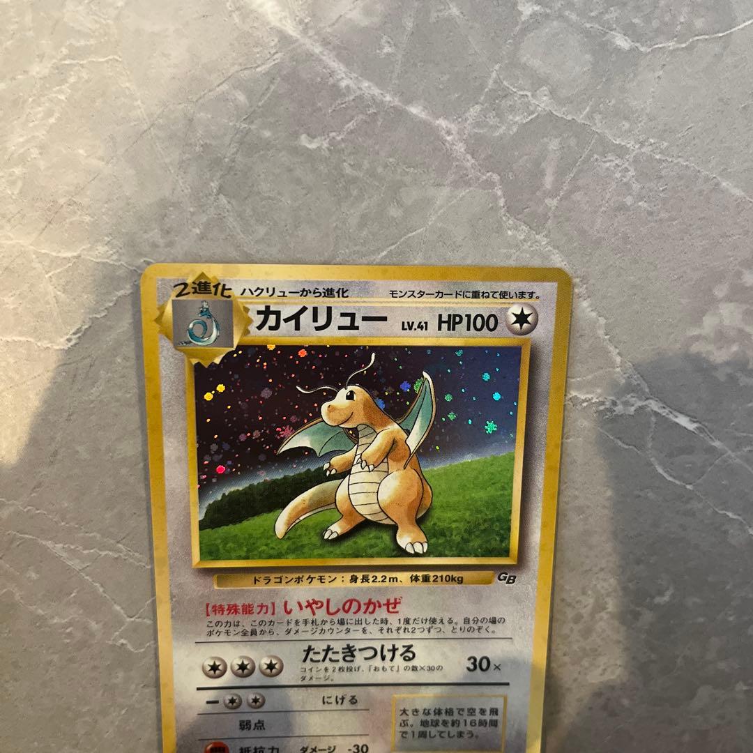 ポケモンカード　旧裏　カイリュー