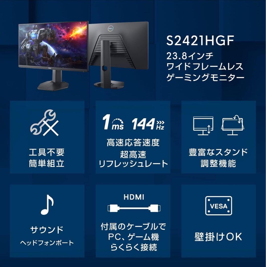 Dell 23.8インチ ゲーミングモニター S2421HGF