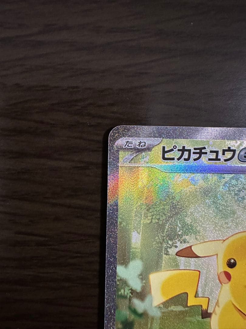 スタートデッキ100 ピカチュウex sar