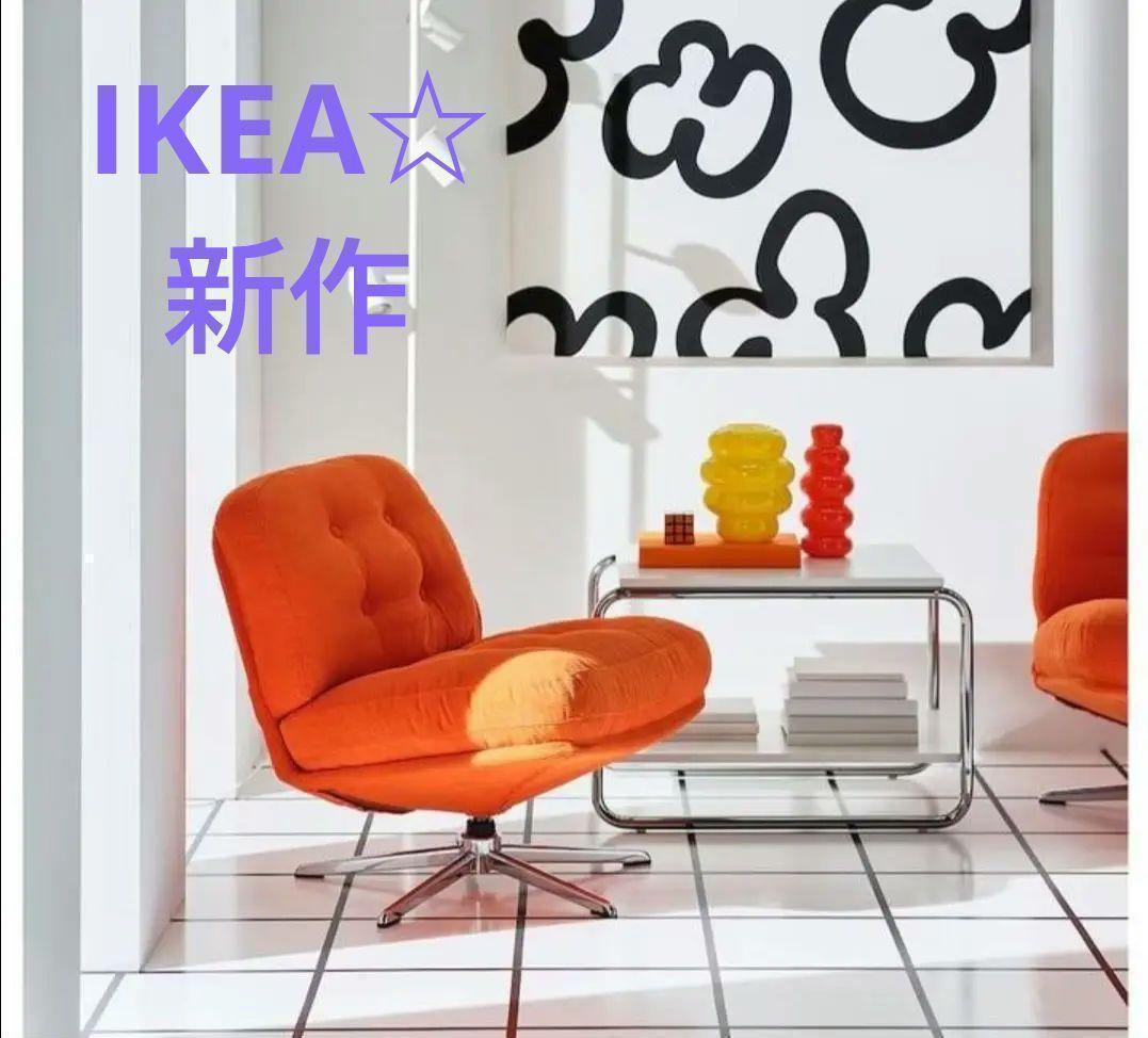 NEW☆新色 IKEA ディヴリンゲ 1人掛けソファ 回転チェア