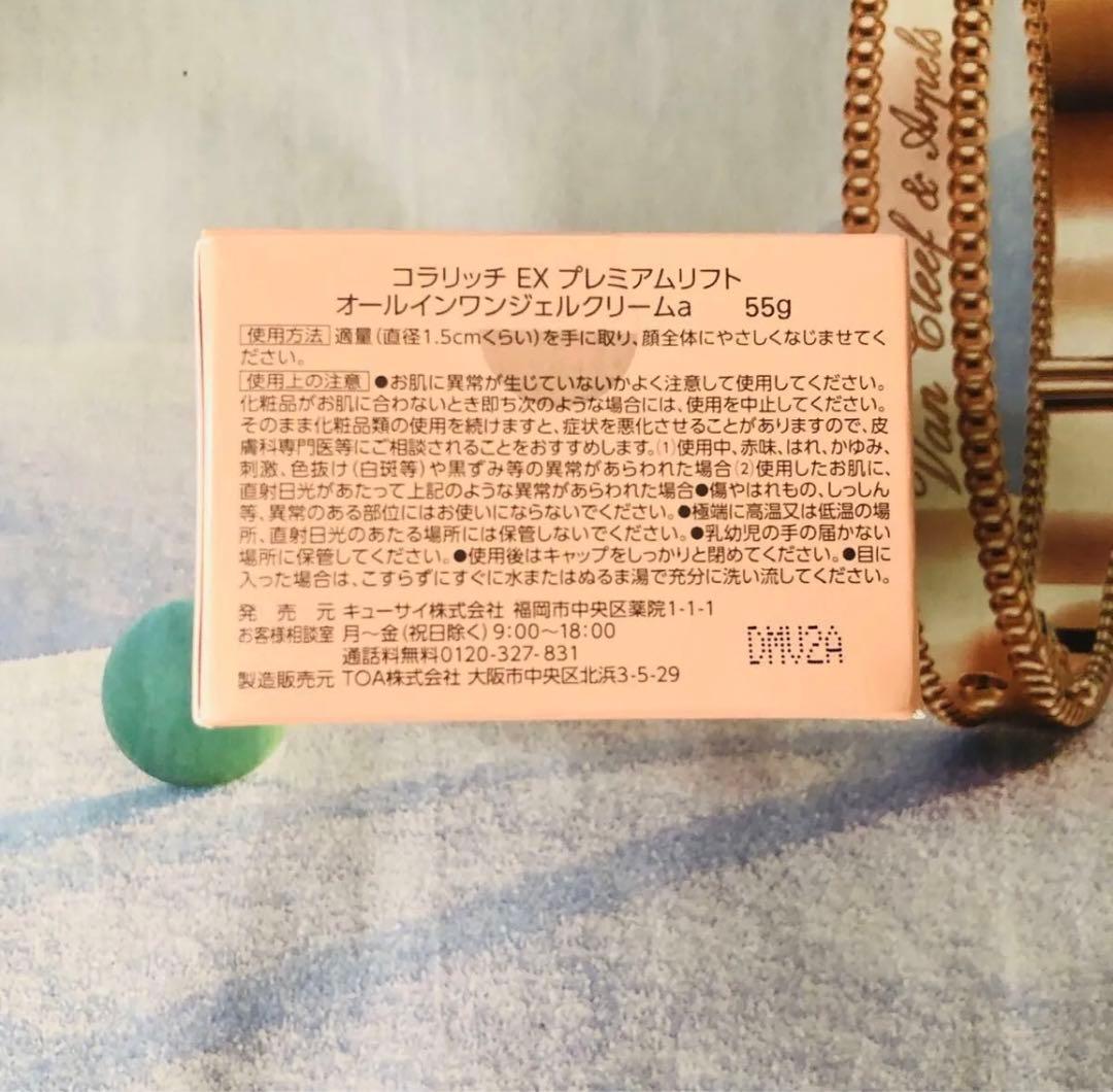 キューサイ コラリッチEX プレミアムリフトジェル 55g×２個➕ 美顔器