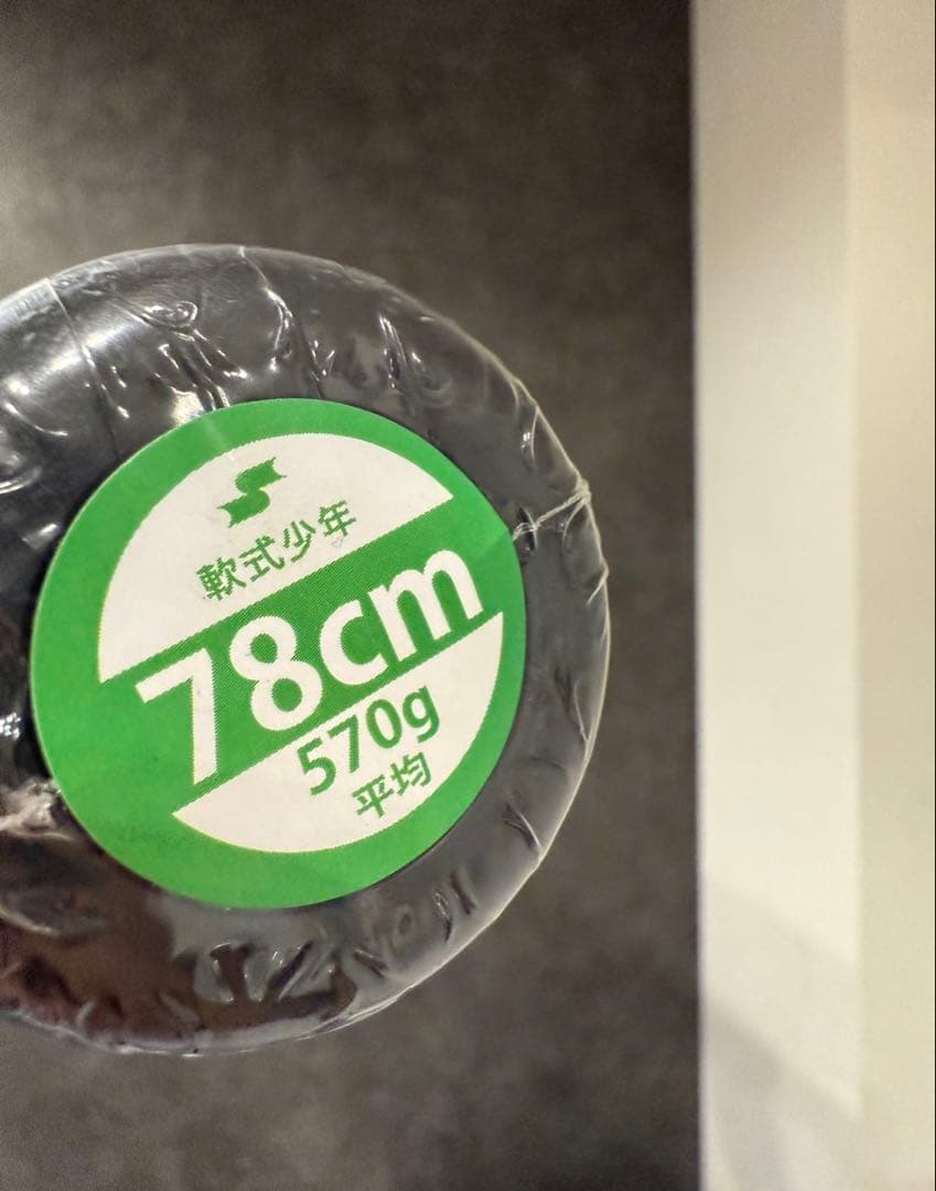 SSK MMjr. 軟式少年野球用バット 78cm 570g