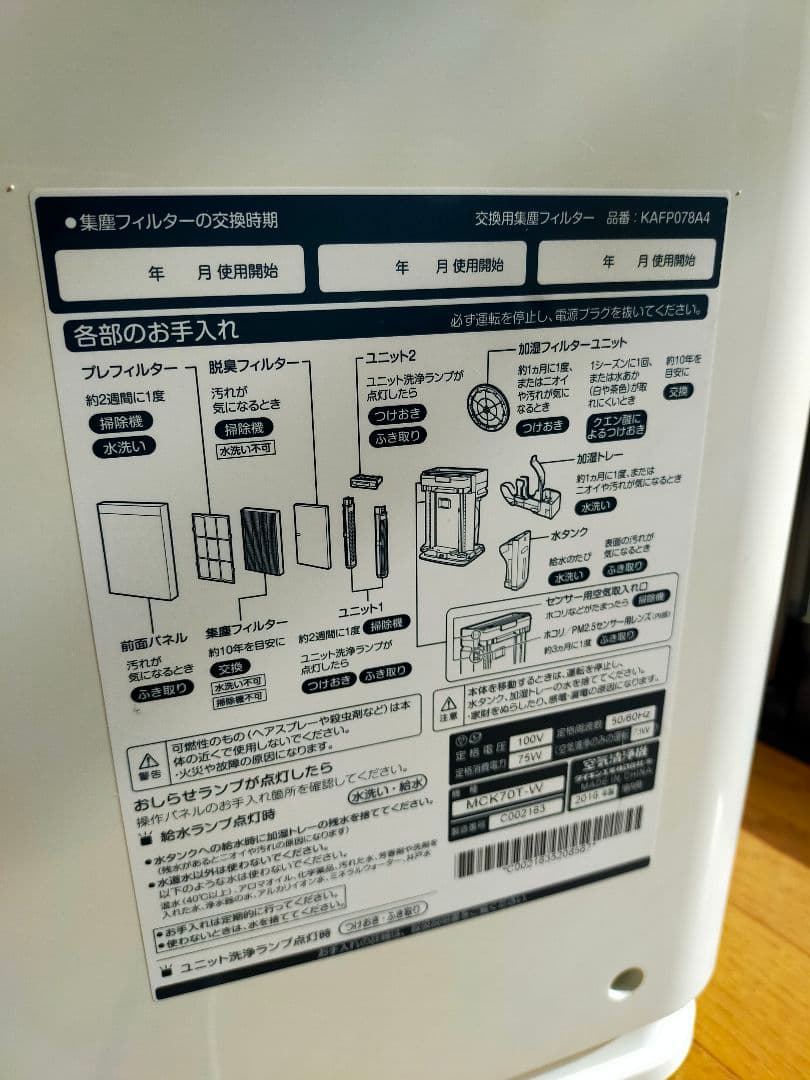 ダイキン工業株式会社 ストリーマ空気清浄機 MCK70T-W　美品