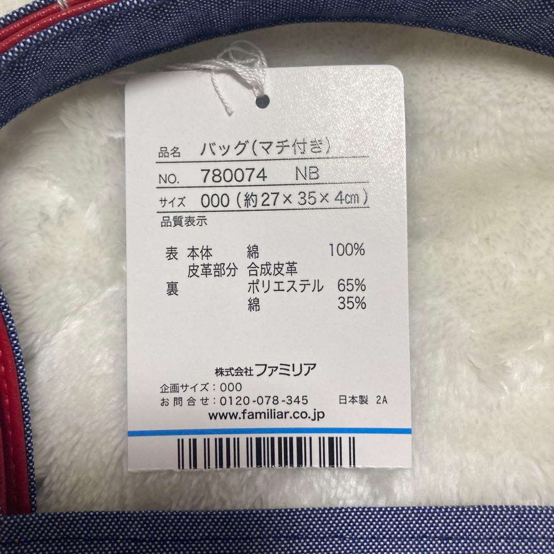 専用　familiar バースデー特別企画限定　リアちゃん　マチ付きバッグ