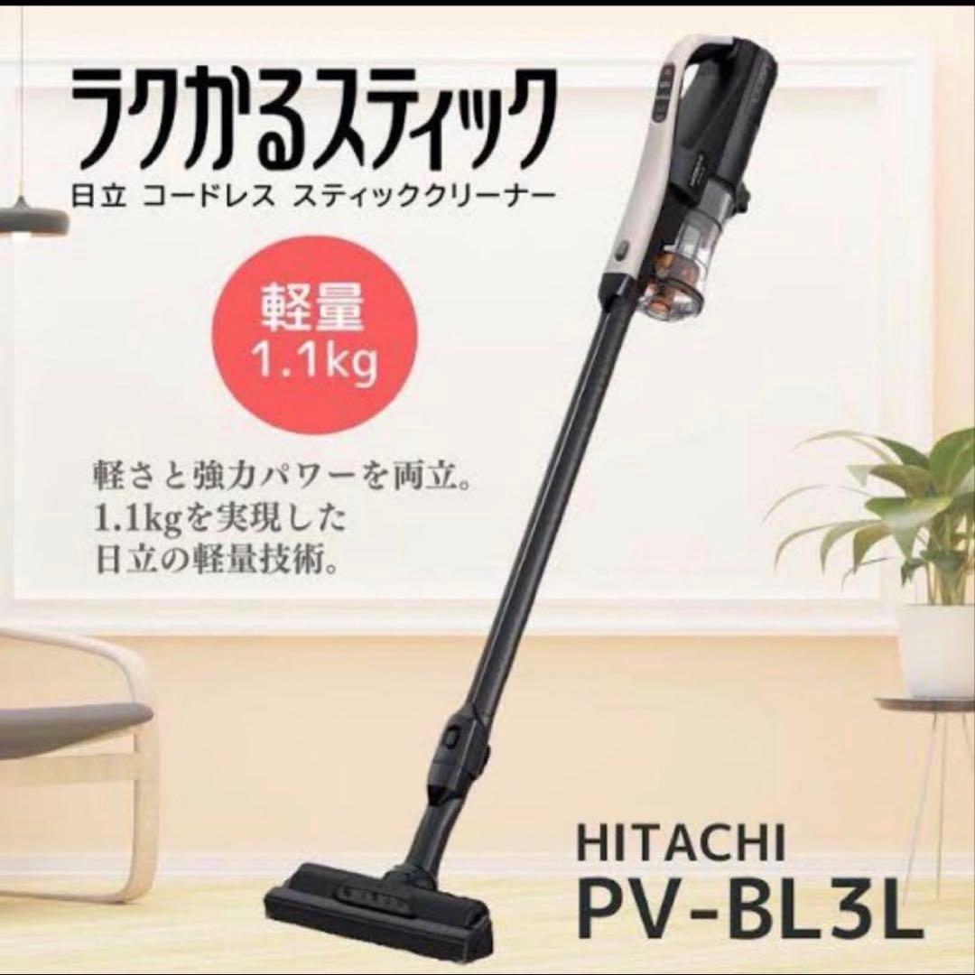 HITACHI コードレス掃除機　PV-BL3L BT未使用近収納付スタンド