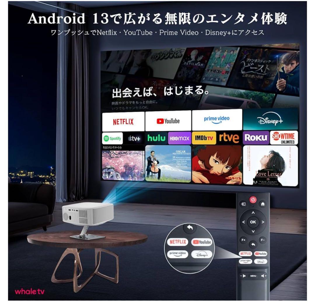 【Netflix公式認証 Prime Video・搭載】ホームプロジェクター