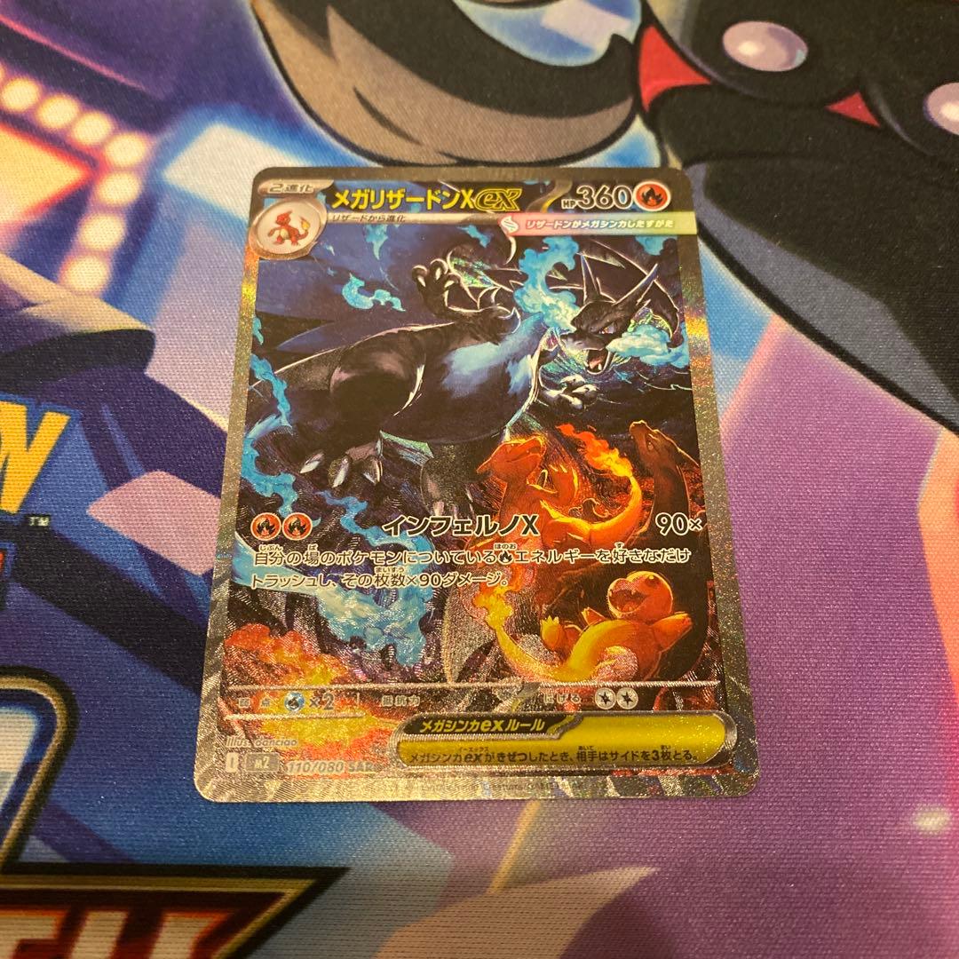 ポ*ン様 ポケモンカード メガリザードンX ex SAR