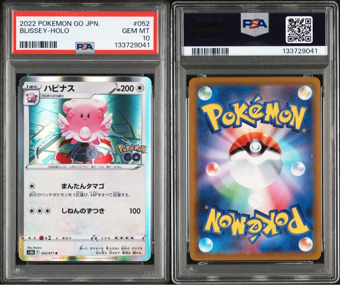超可愛希少　PSA10 pop17 ジム　ハピナス　ポケモンGO 052