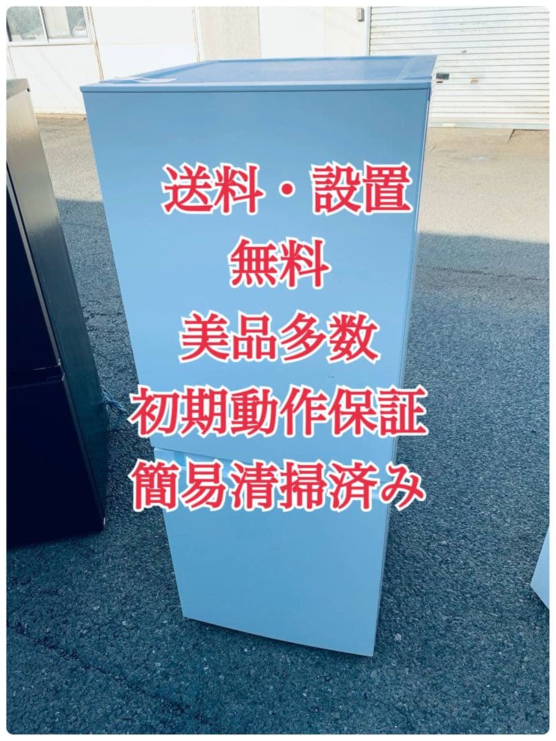 ♦ニトリ ノンフロン２ドア冷凍冷蔵庫【2023年製】NR-274L WH