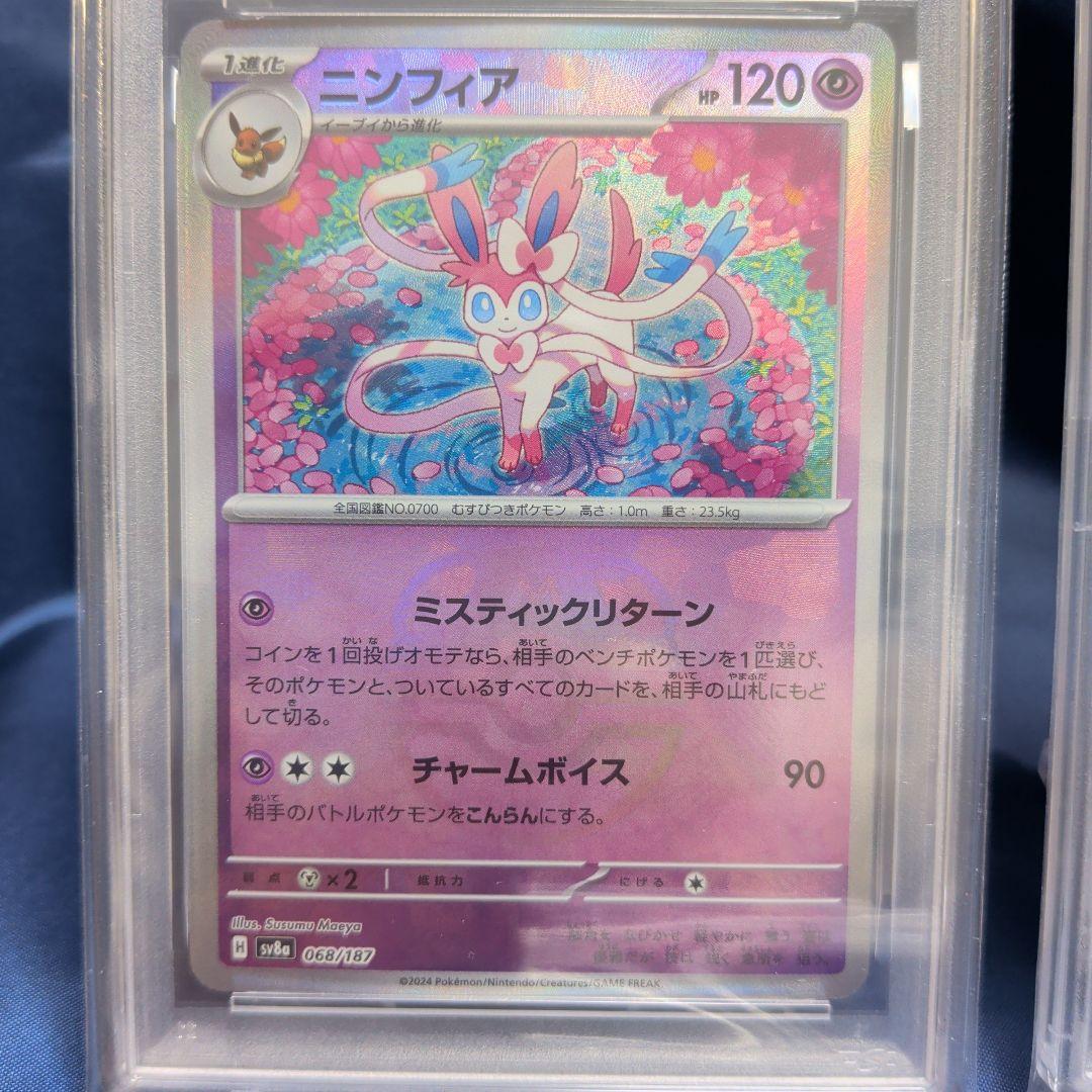 【PSA10】5連番　最安値　ブイズ　マスターボール