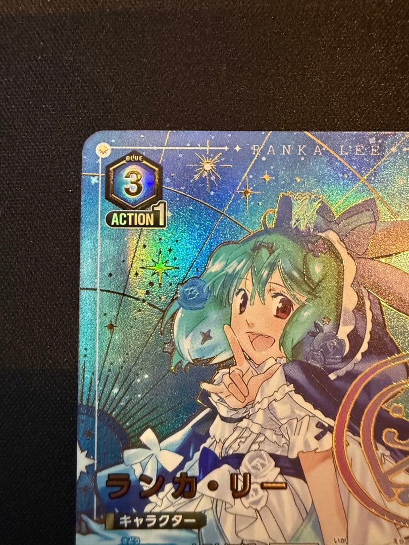 ユニオンアリーナ　マクロス　星2 パラレル　サイン　ランカ　リー