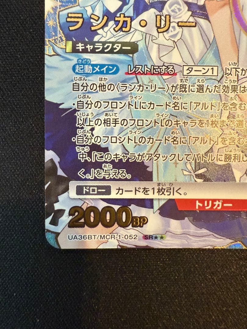 ユニオンアリーナ　マクロス　星2 パラレル　サイン　ランカ　リー