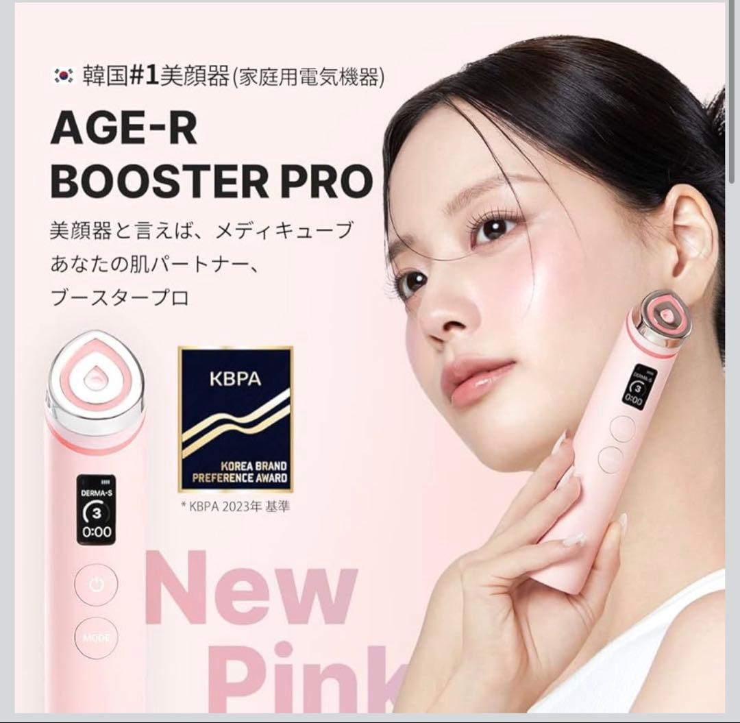 るきあメディキューブ AGE-Rブースタープロ ピンク