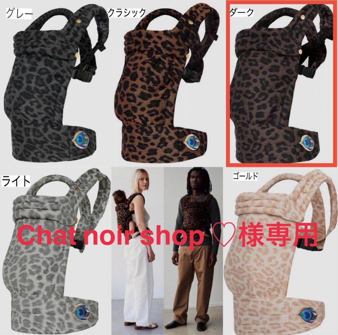 【artipoppe】アーティポッペ　抱っこ紐　ダークレオパード