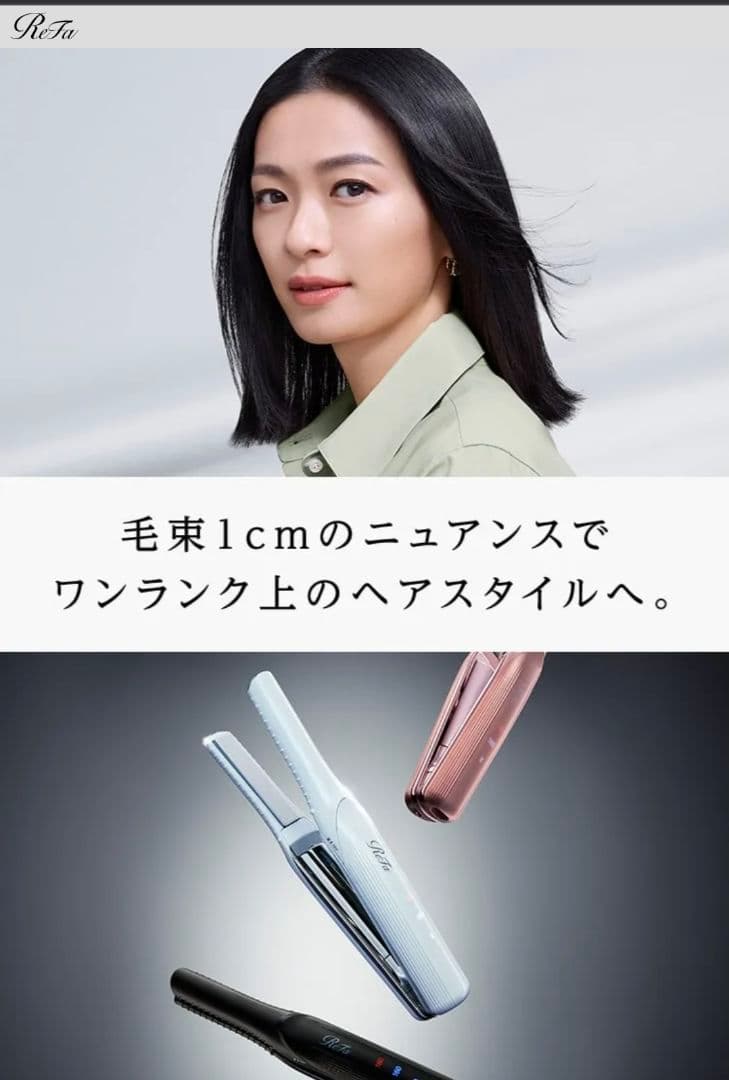 リファフィンガーアイロン ST ホワイト