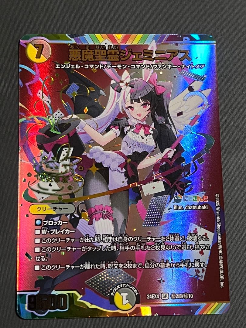 悪魔聖霊ジェミニアス サイン　シークレット　パラレル