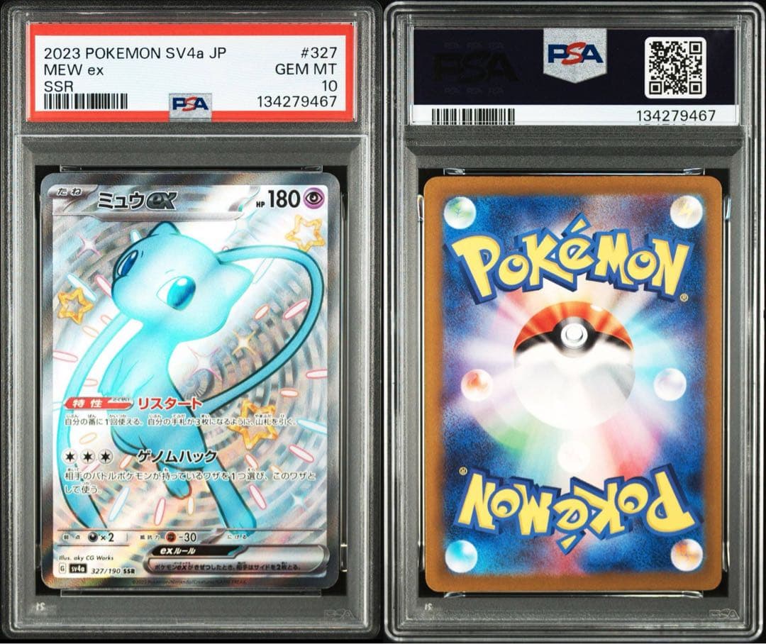 【PSA10 】 ミュウex SSR