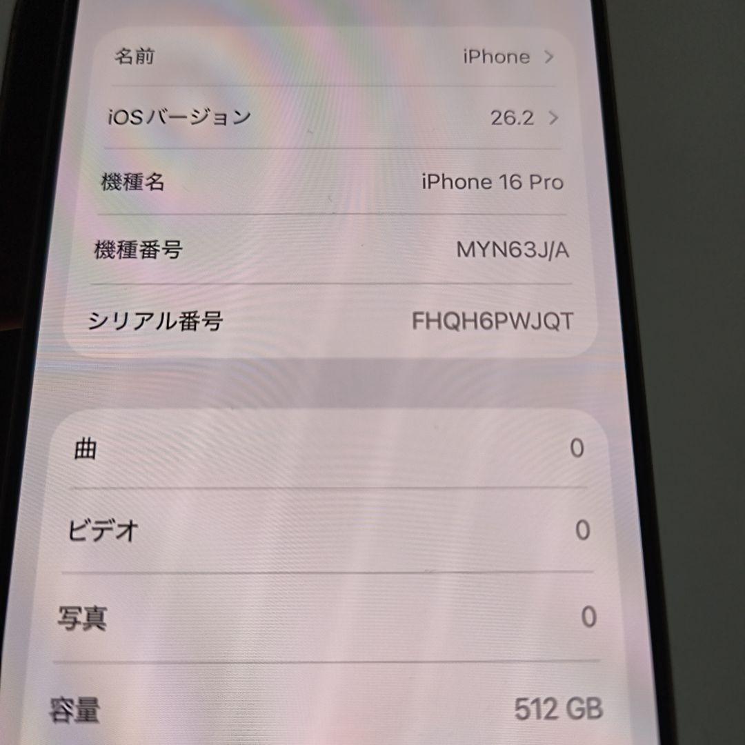 美品iPhone 16 Pro 512GB SIMフリー