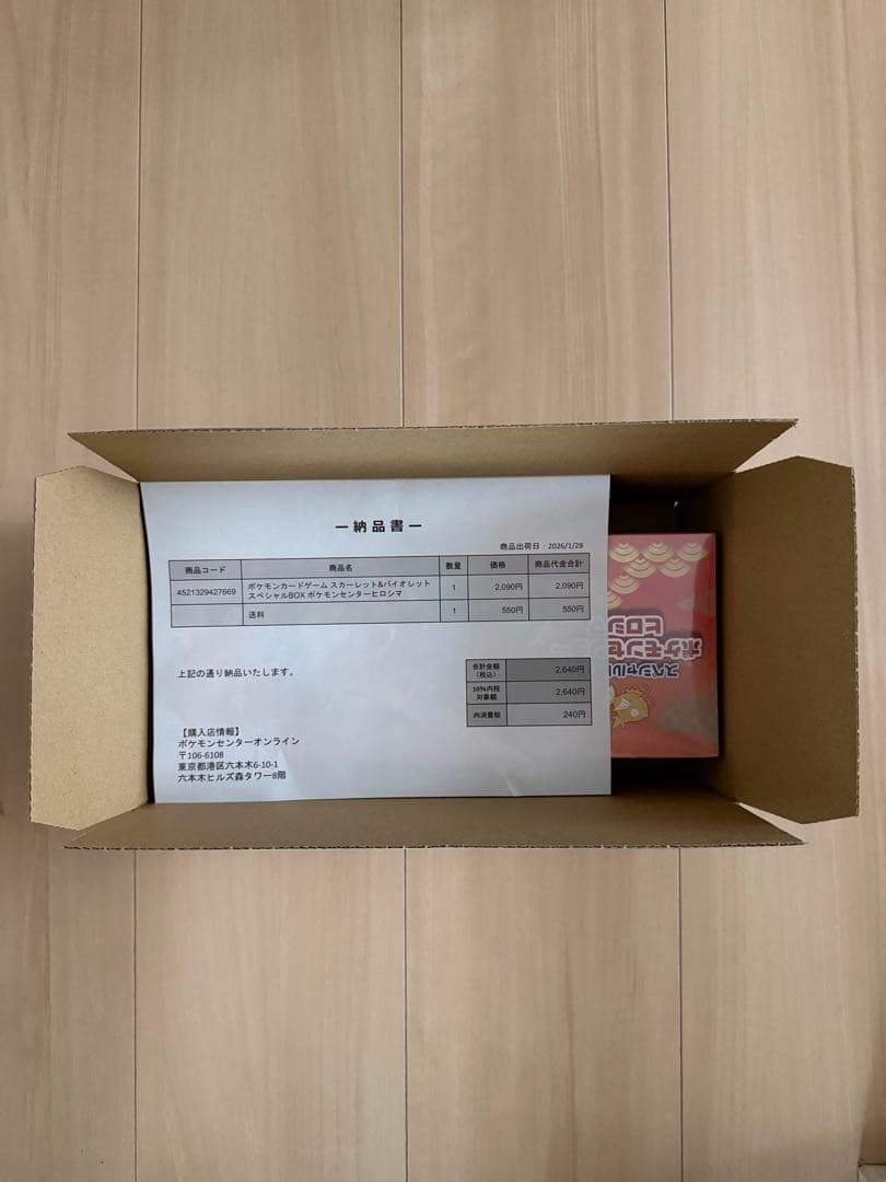 ポケモンセンター ヒロシマ スペシャルボックス ポケモンカード