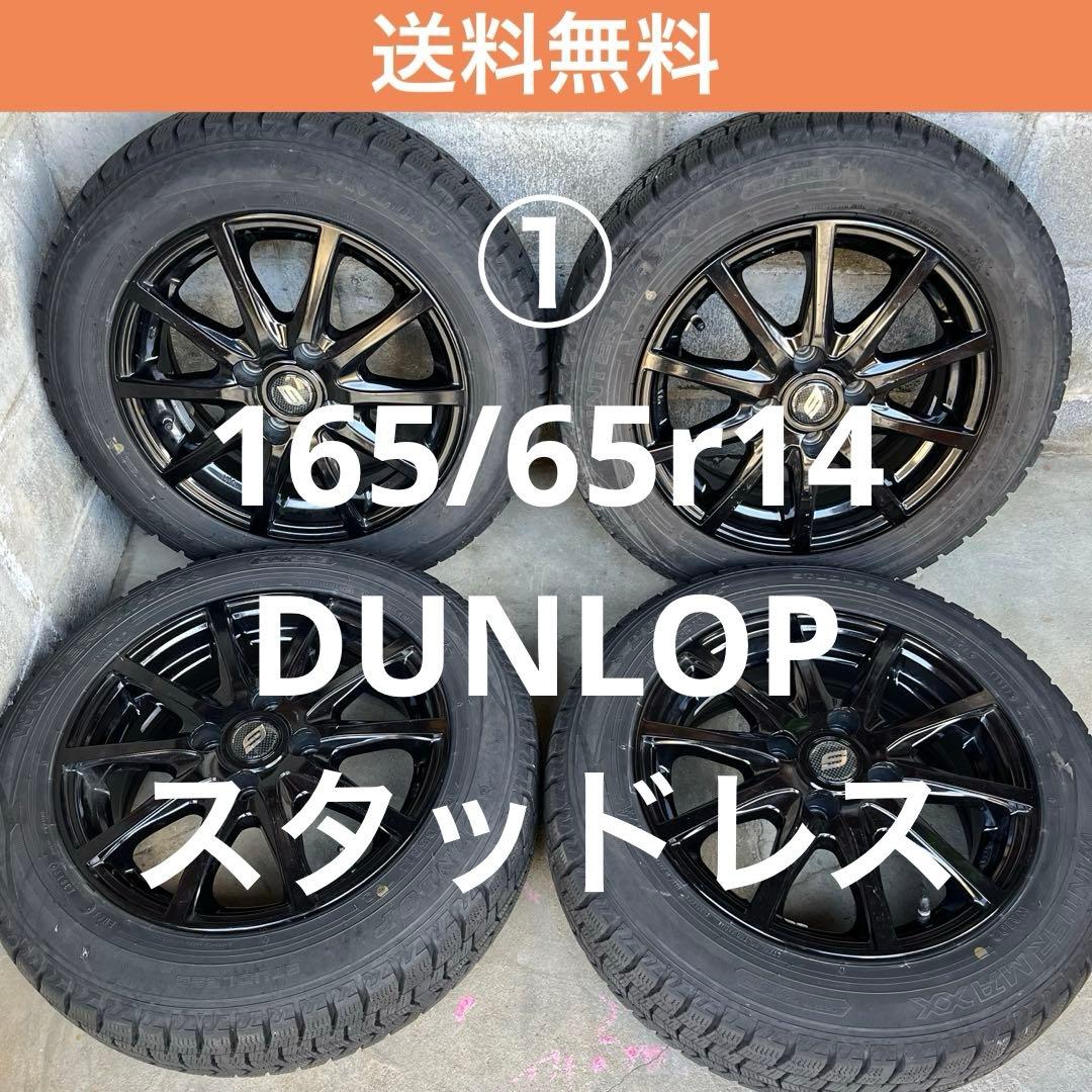 ① 165/65r14 スタッドレス ホイールセット