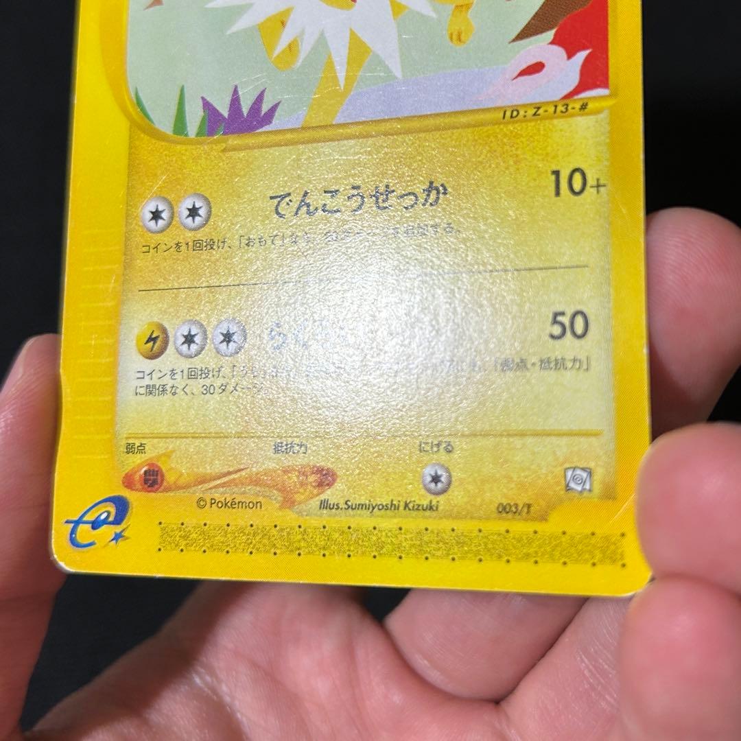 ポケモン サンダース ブースター カードe トレーナーズマガジン プロモ