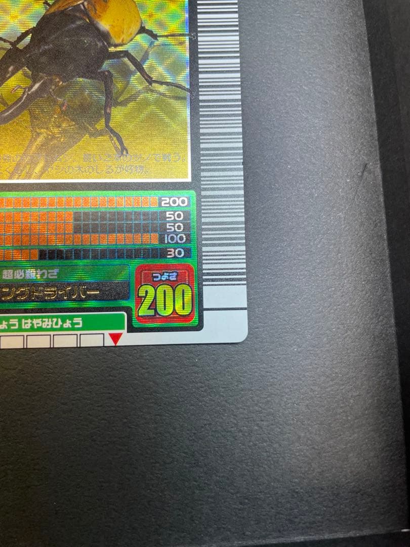 レ*。様 【学名黒】ヘルクレスオオカブト(2003春)ムシキング