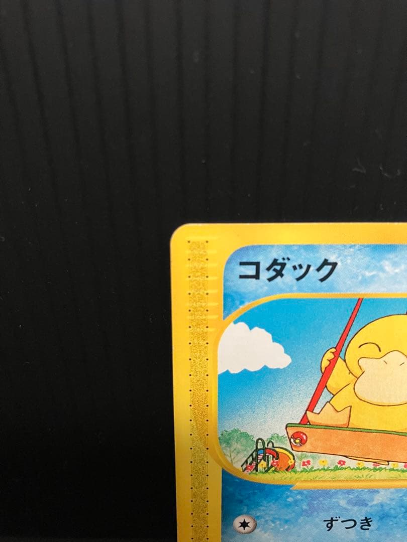 コダック ● 拡張パック第2弾 地図にない町 020/092