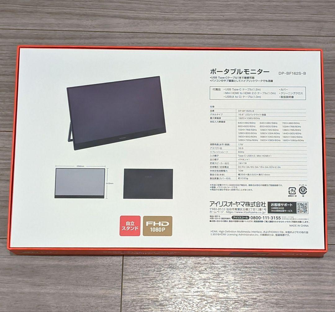 アイリスオーヤマ　モバイルモニター（LUCA）　15.6インチ