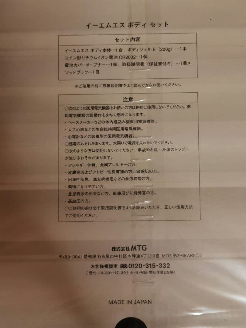 ボディ用ローラー 美容 MTG EMS Body Set