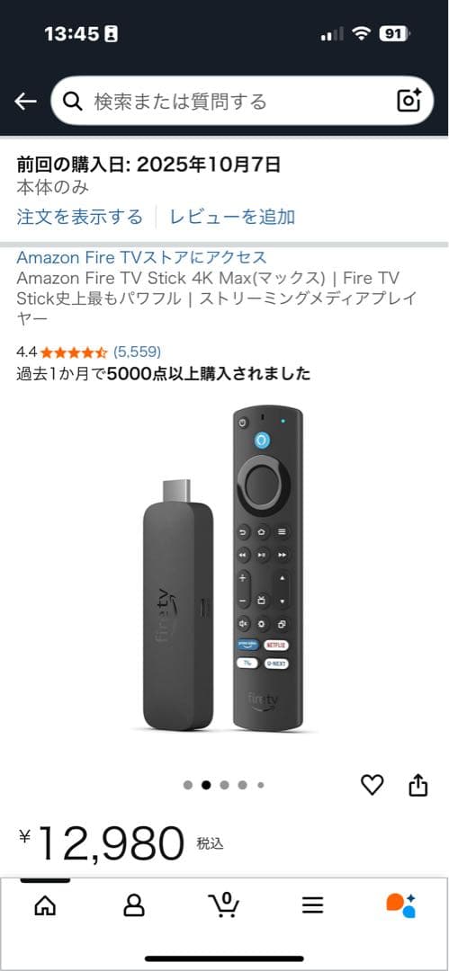 16GB Amazon Fire TV Stick 4K Max ＊値下げ不可