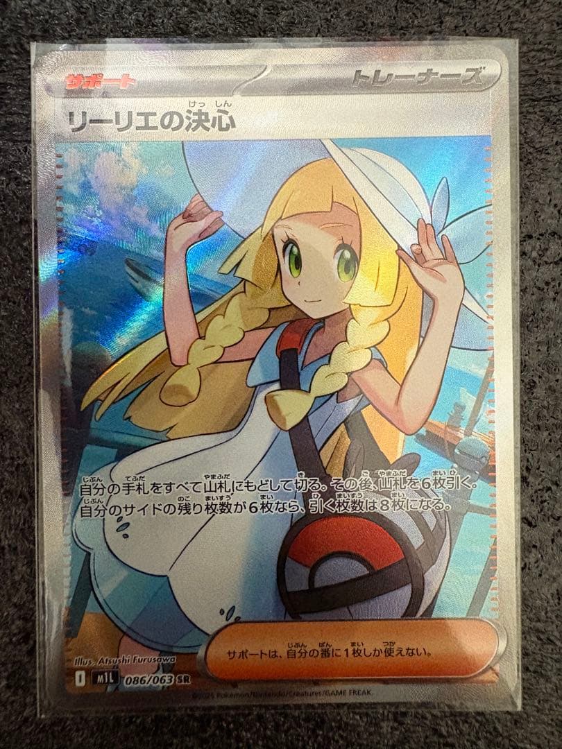 【極センタリング】メガブレイブ　リーリエの決心　SR