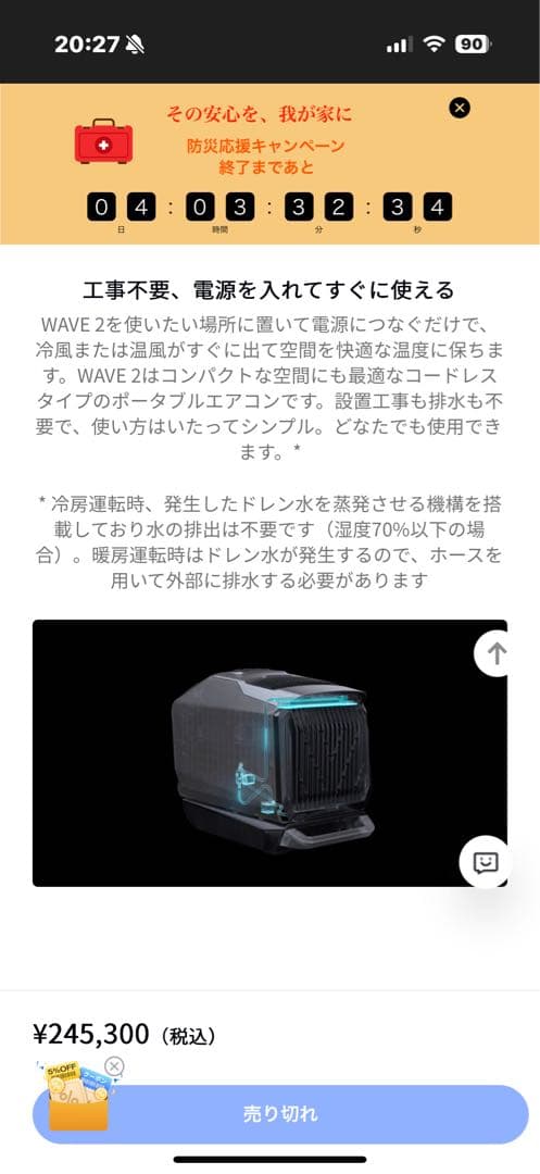 【びこポロ】 エコフロー製ポータブルエアコン