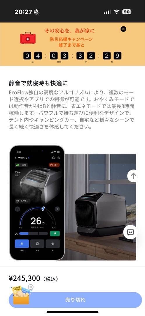 【びこポロ】 エコフロー製ポータブルエアコン