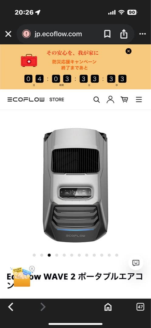 【びこポロ】 エコフロー製ポータブルエアコン