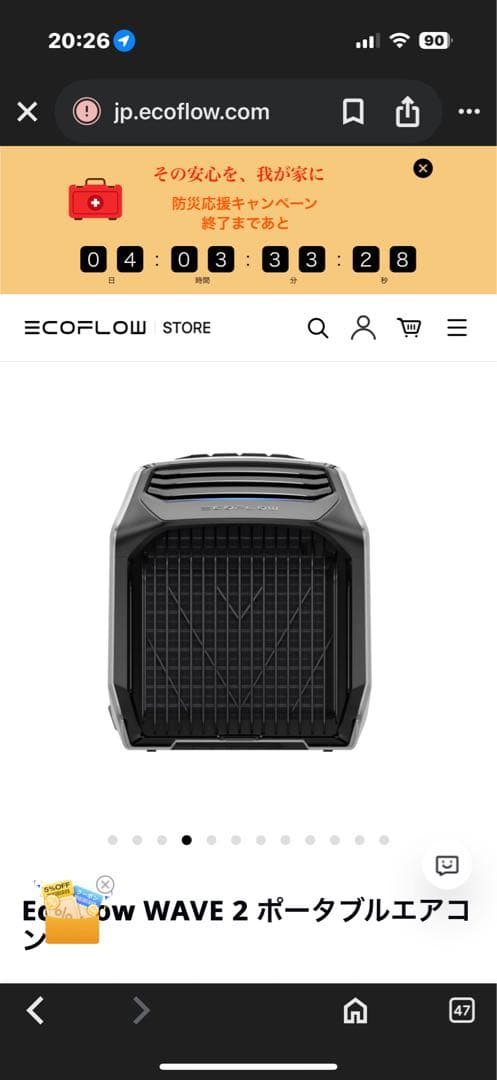 【びこポロ】 エコフロー製ポータブルエアコン