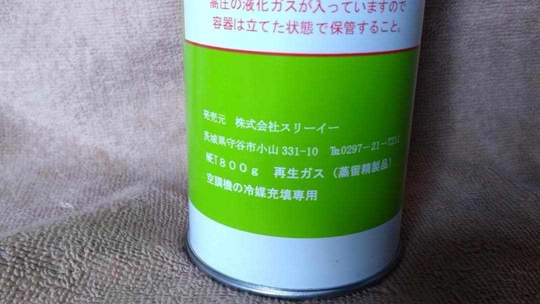 R22 冷媒 再生フロンガス 800g R-22 HCFC-22 エアコン