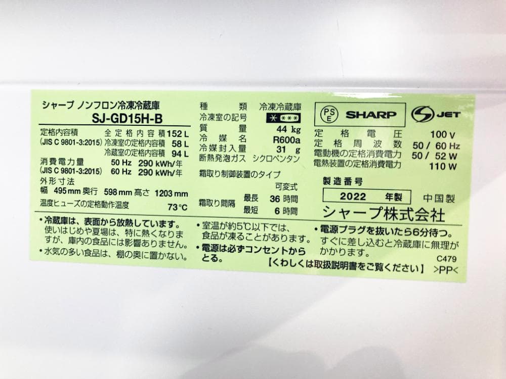 30日迄！22年製★SHARP 152L 冷蔵庫【SJ-GD15H-B】EQ15
