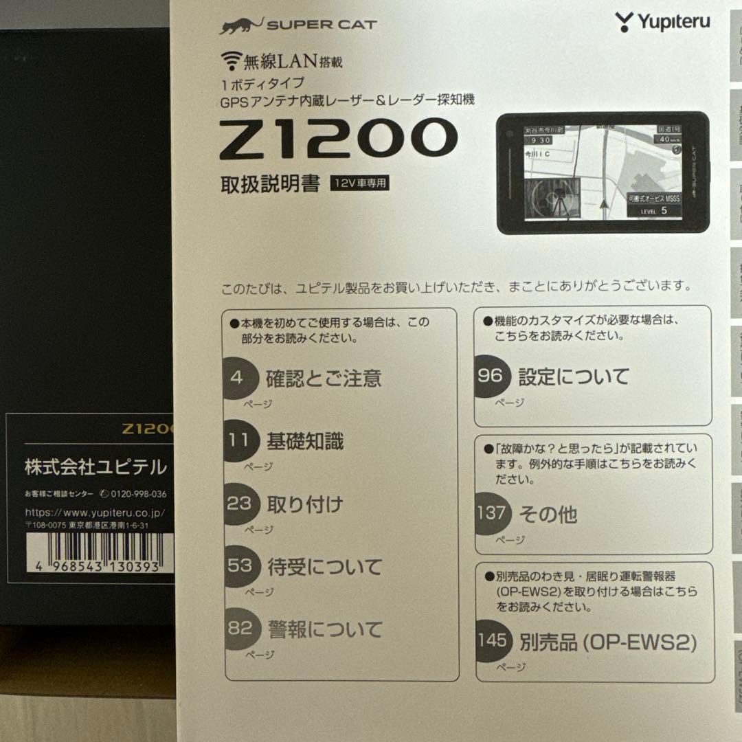 ユピテル　最強クラス　z1200 レーザー　レーダー　探知機