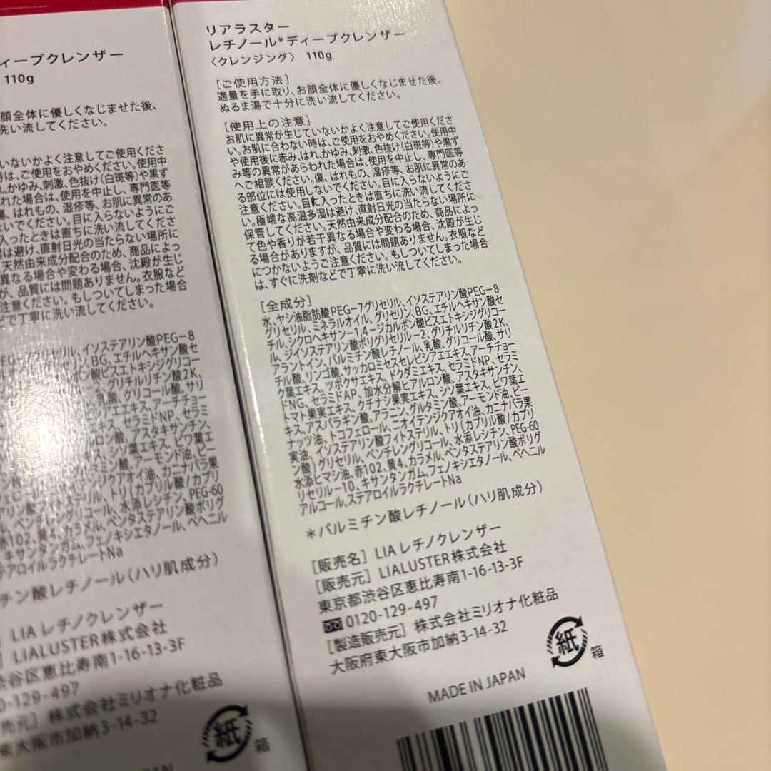 LIALUSTER RETINOL deep cleanser 110g 4本