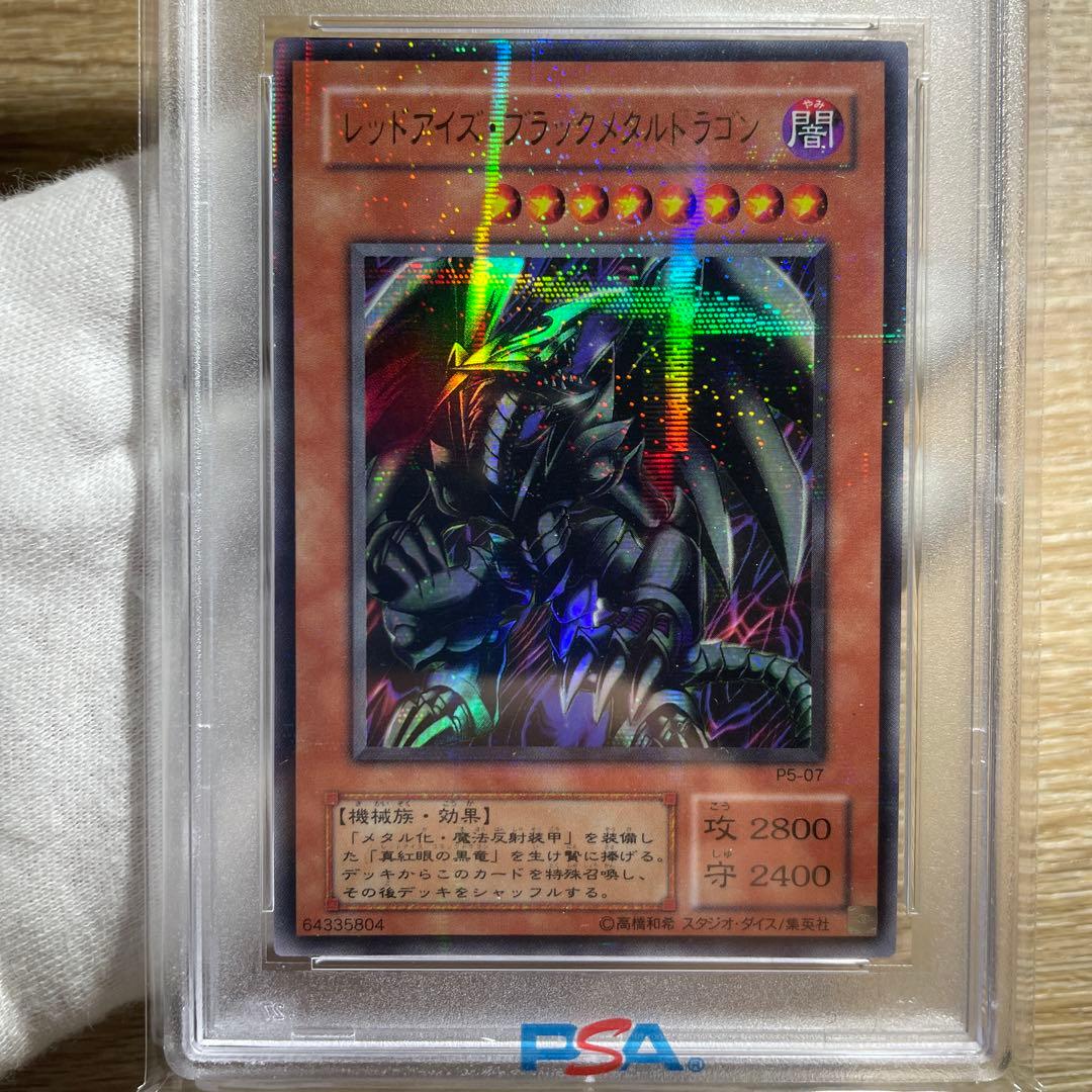 鑑定品　psa10 極美品　世界に23枚　レッドアイズブラックメタルドラゴン