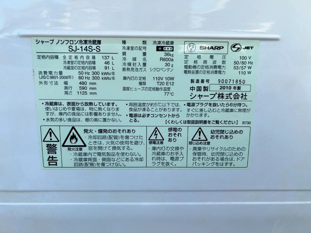 【配送・引き取り可】SHARP 冷凍冷蔵庫 137L 2010年製