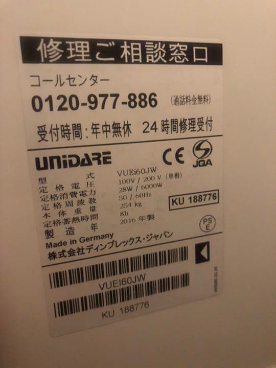 ユニデール　蓄熱暖房機(引き取り限定)