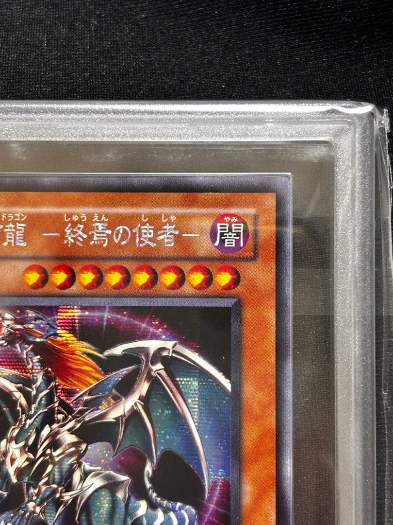 遊戯王　混沌帝龍－終焉の使者－ シク 306 ARS9