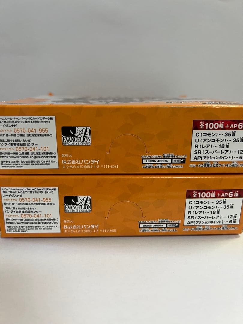 バンダイUNION ARENA ブースターパック ヱヴァンゲリヲン新劇場版×2箱